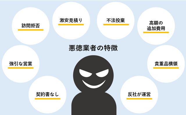 やばい遺品整理業者の特徴8つ